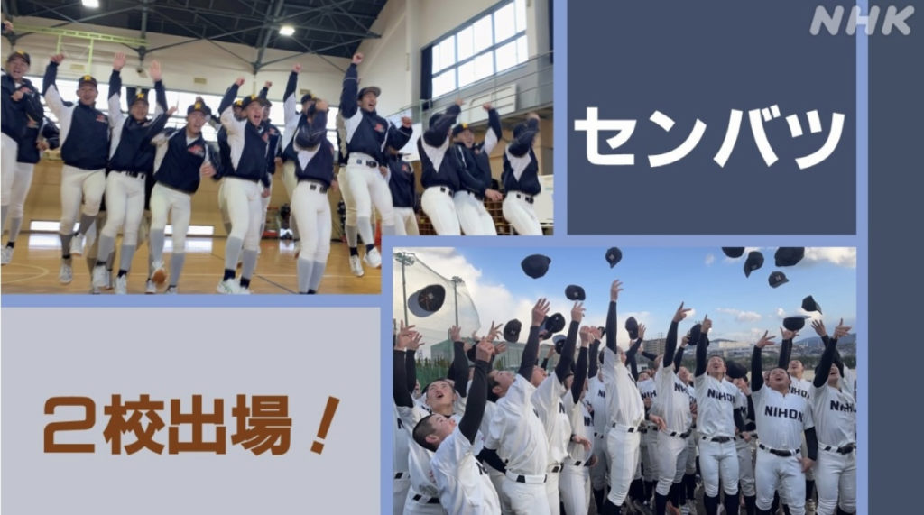 2023長崎センバツ