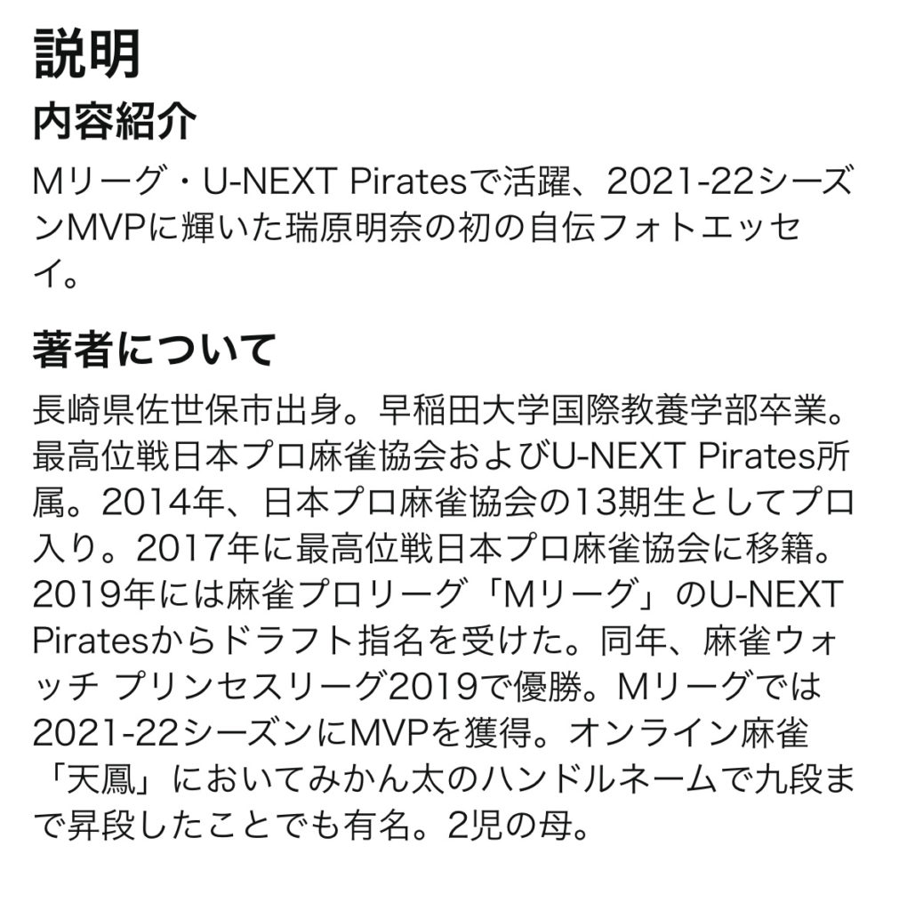 瑞原明奈さん説明