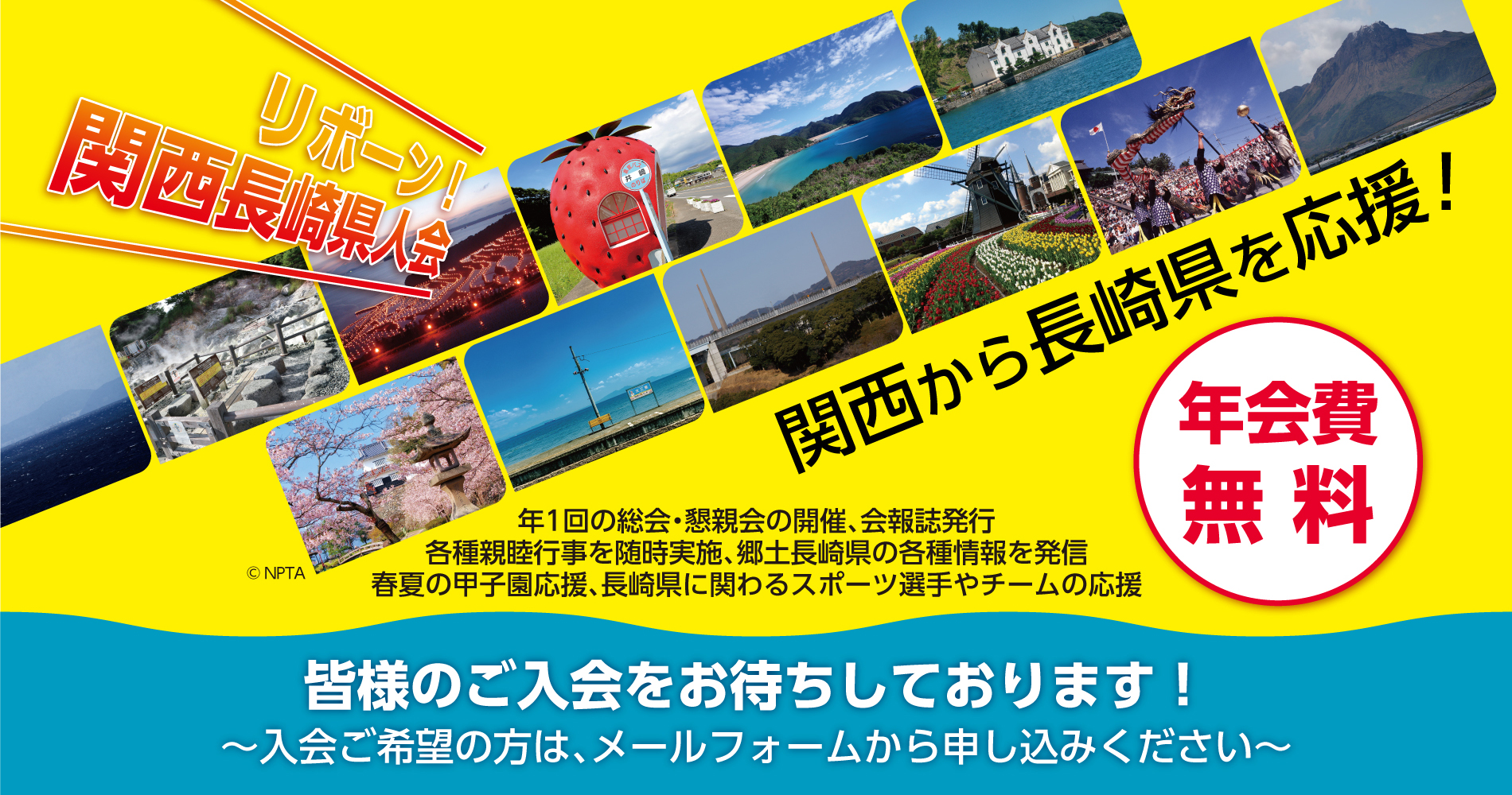 入会申し込みはコチラから