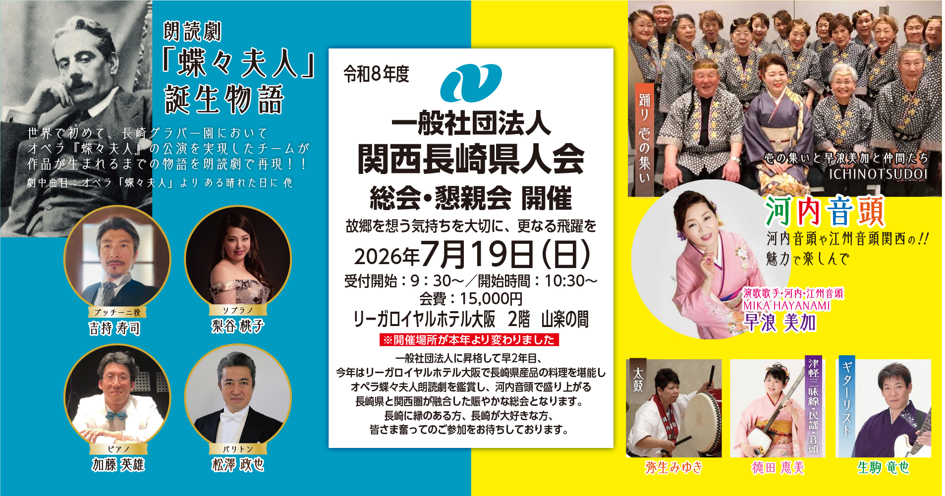 2026総会・懇親会の案内