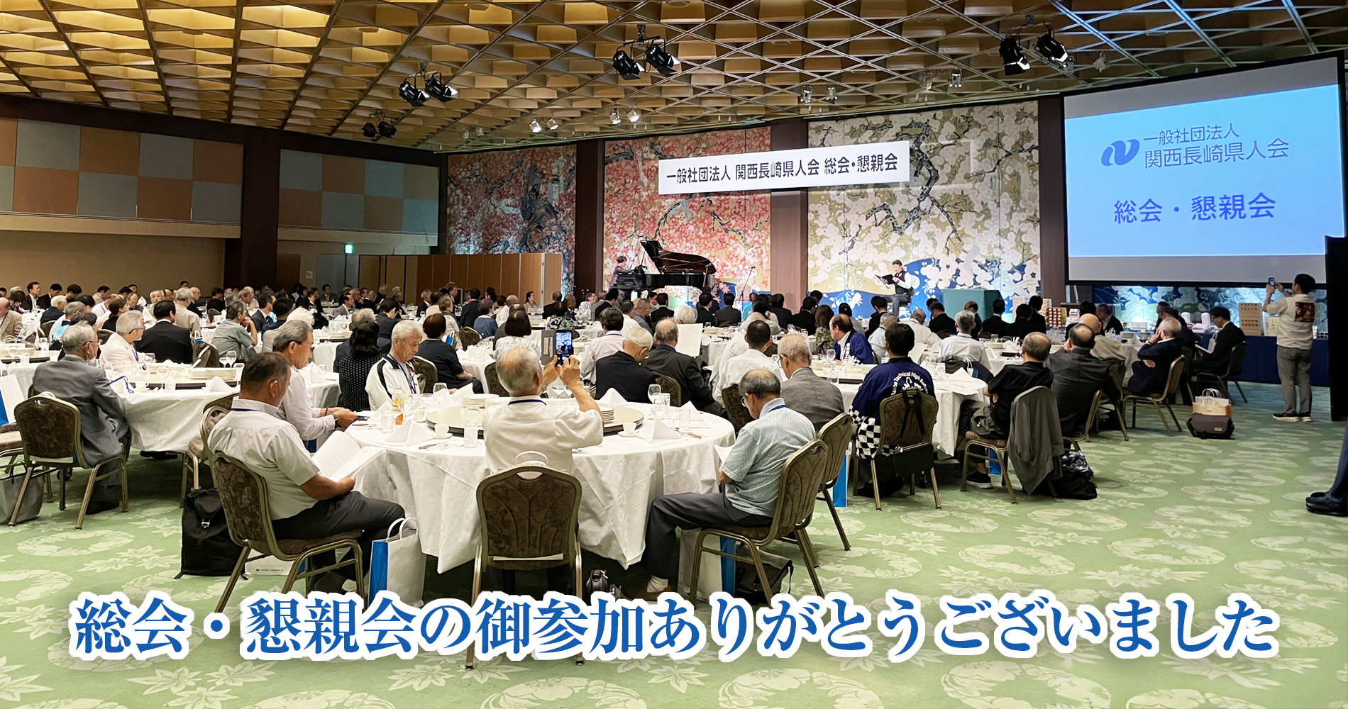 2026総会・懇親会の案内